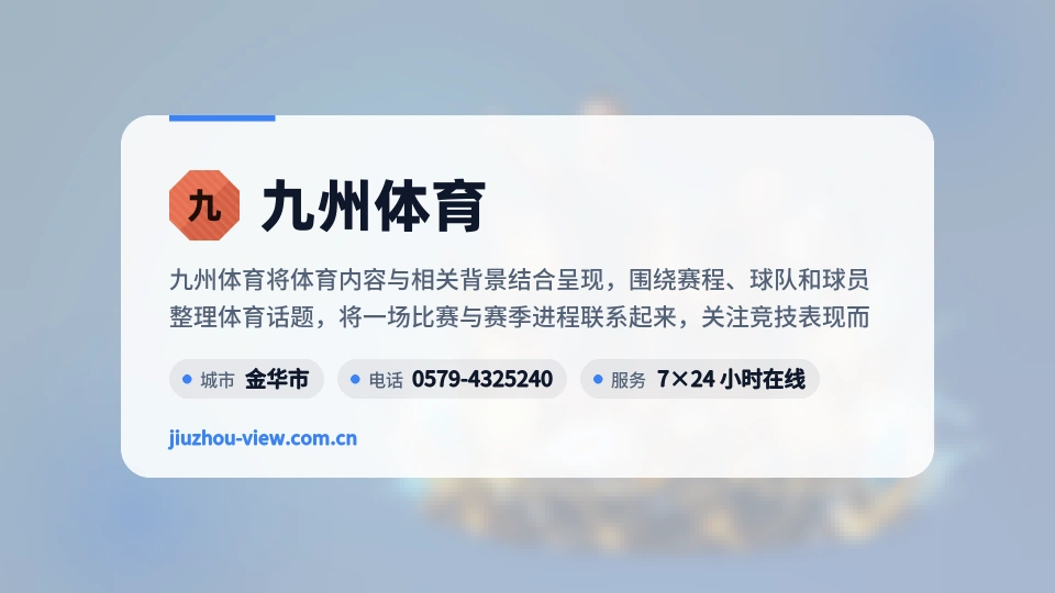 走进九州体育